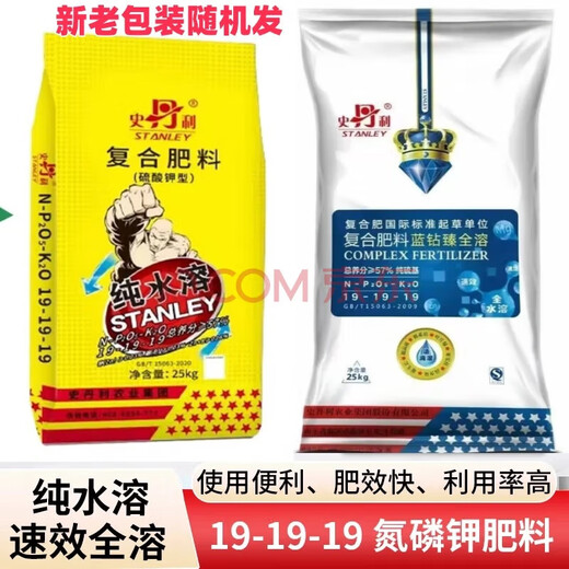 Stanley nitrogen, phosphorus, potassium sulfate, agricultural compound fertilizer, vegetable, fruit tree, flower and fruit tree compound fertilizer, water-soluble fertilizer, chemical fertilizer Stanley water-soluble compound fertilizer 25KG*1 bag