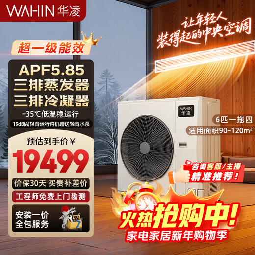 Hualing central air conditioner one to four household inverter multi-split 6 HP super first-class energy efficiency three bedrooms and one living room suitable for 90~120 MJZ-140W-X6-HL