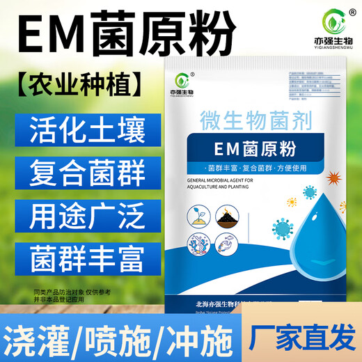 亦强生物（YIQIANGSHENGWU）500克/包  农业种植EM菌原粉堆肥发酵改良土壤促进作物根系生长 500克*2包
