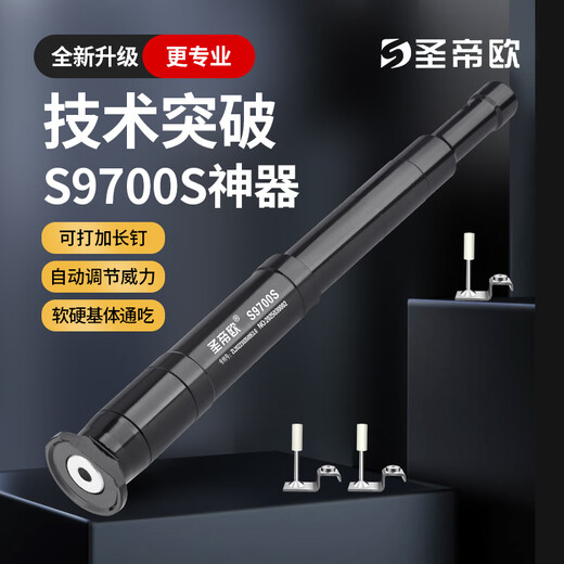 Shengdeou S9700S Shengdeou ceiling artifact all-in-one nail shooting and decoration special gun silencer mixing soil cannon nail gun steel plate S9700S single gun head (comes with a set of wearing parts