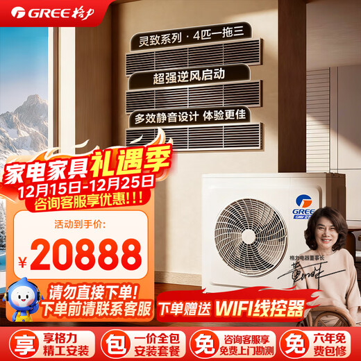 Gree central air-conditioning one-to-three multi-connection 4-pipe Lingzhi 100 GMV-EH4WL/A multi-effect silent one-price all-inclusive package Gree Seiko installation national subsidy