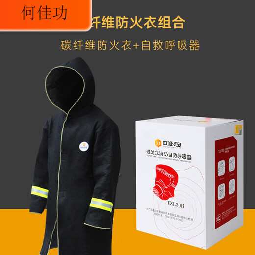 Filtered fire self-rescue respirator 3C certified anti-fire escape mask, household anti-virus and anti-smoke mask, upgraded fire-proof clothing self-rescue combination