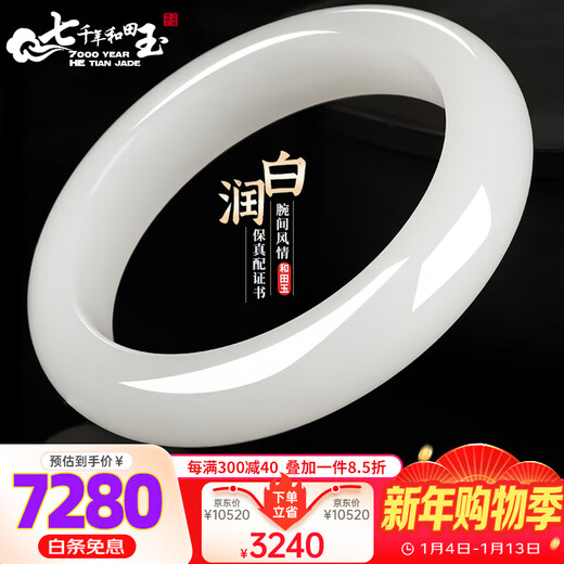 7000 Hetian Jade Bracelet Mutton Fat White Women's Jade Bracelet Jade Bracelet 56-57 Circle