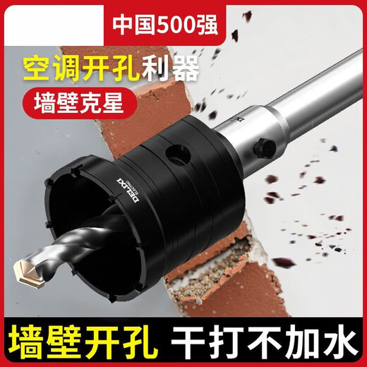Diaohuang turns the head to drill holes through the wall. The wall hole drill drill bit air-conditioning electric hammer concrete impact drill brick wall in seconds to penetrate the reinforced concrete post 330mm long square handle set 30mm (six-point pipe)