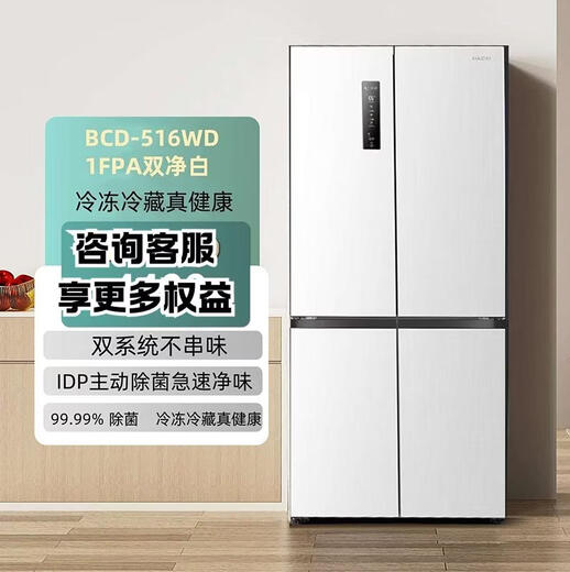 Ronshen 516-liter dual-purification dual-system refrigerator cross double-door four-door multi-door IDP active sterilization white first-class energy-saving frequency conversion BCD-516WD1FPA double purification white