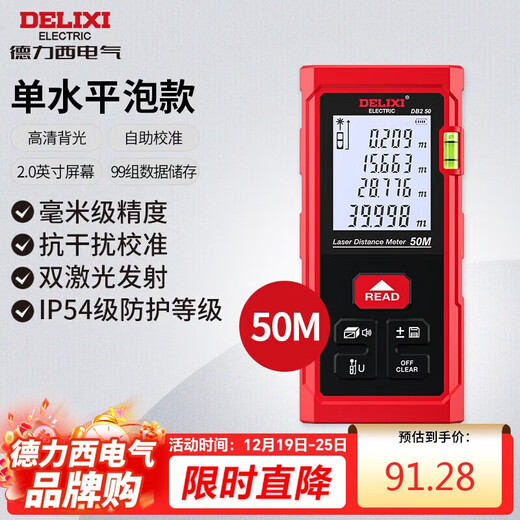 Delixi electrical distance meter high-precision handheld laser room measuring instrument household electronic ruler DB2 series single level bubble 50 meters