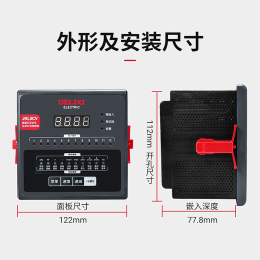 Delixi intelligent power automatic compensation controller plastic case 4-6-8-10-12 loop 4 channels