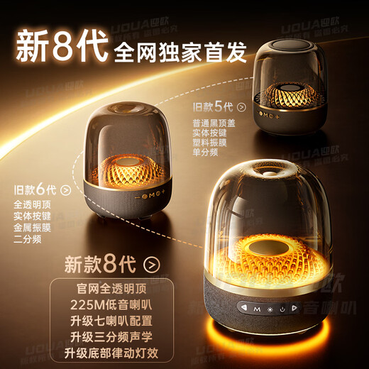 UOUA best-selling N0.1 on the whole network丨Harman Glazed 8th Generation Harman Bluetooth Audio Glazed 5th Generation Speaker 4th Generation Huaqiangbei Subwoofer Desktop Computer Berlin Sound High Quality New 8th Generation丨True Subwoofer Ultra Flagship Edition Free Trial丨National Warranty丨Authentic Guarantee