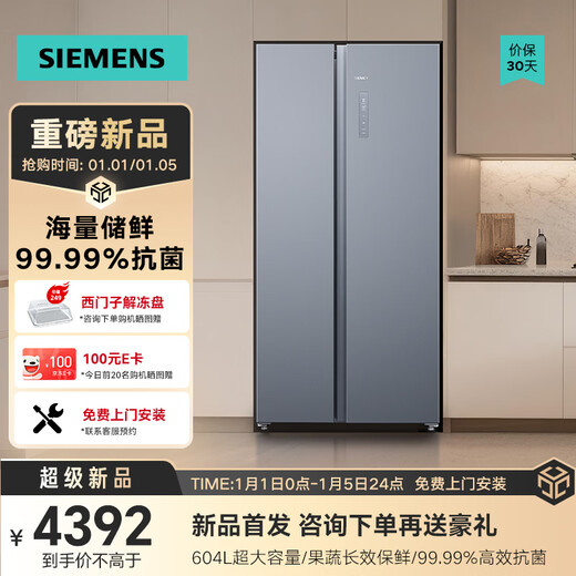SIEMENS's blockbuster new product Bona Fresh 604L double-door ultra-large capacity refrigerator, long-term preservation of fruits and vegetables, 99.99% efficient antibacterial, orderly partitioning KA98CE161C blockbuster new product 604L/Star Silver