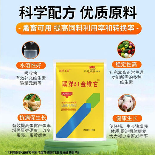 兽用21金维他猪牛羊孕通用宠物金维他微量元素提高免疫维生素正品 21金维他500克/袋*10袋