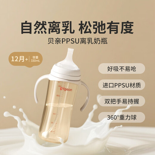 Pigeon feeding bottle ppsu straw feeding bottle gravity ball feeding bottle over one year old natural weaning feeding bottle double handle large capacity 330ml over one year old