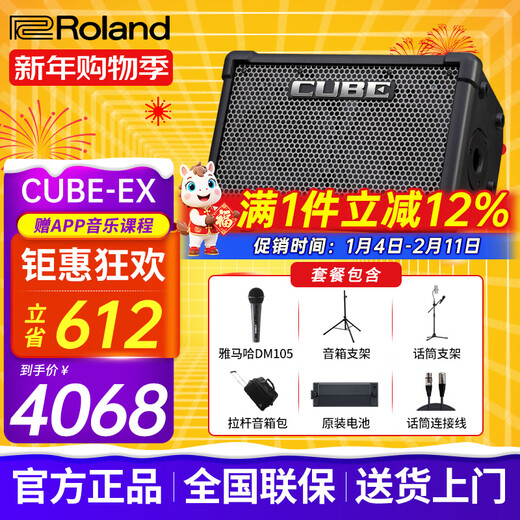 Roland speaker audio CUBE STREET EX guitar playing and singing outdoor live broadcast internal recording portable roadshow stage performance EX + Yamaha microphone + double stand + bag + original battery