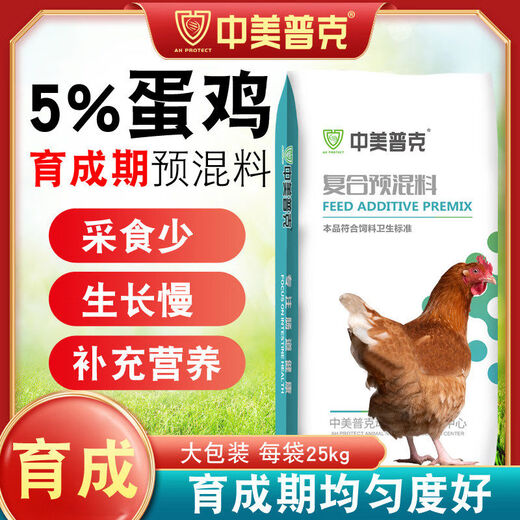 5 Laying hen premix, special feed concentrate for laying hens, trace element feed additives during peak egg production period, 5 laying hen breeding period premix 25kg