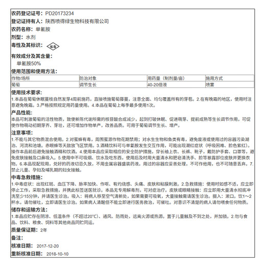 Rongya cyanamide grape germination promoting bud break agent early germination cyanamide hydrogen regulator growth regulator 250ml (Rongya)