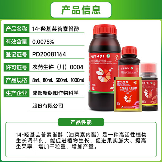 Shuofeng 481 Flower Fruit 14 Hydroxy Brassinolide Lipid Sterol Antidote Harmful Flower and Fruit Growth Regulator 8ml