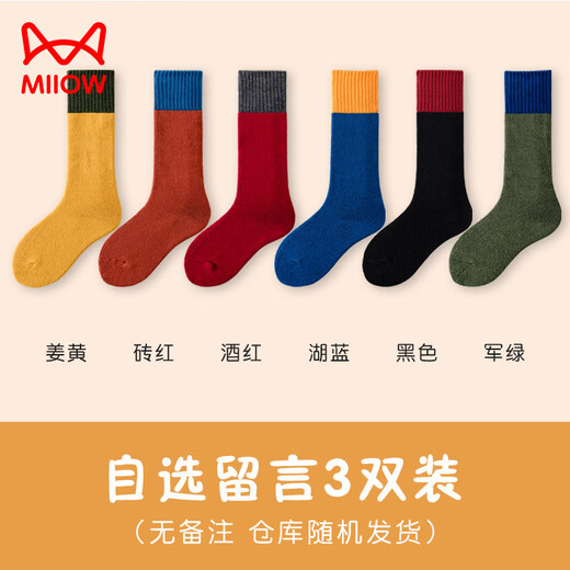 MiiOW children's socks pure cotton spring, autumn and winter plus velvet and thickening for boys and girls, medium and large children's warm terry stockings, thickened/thick, free to match, 3 pairs, 1-3 years old, S size (recommended foot length 11-13CM), infant quality