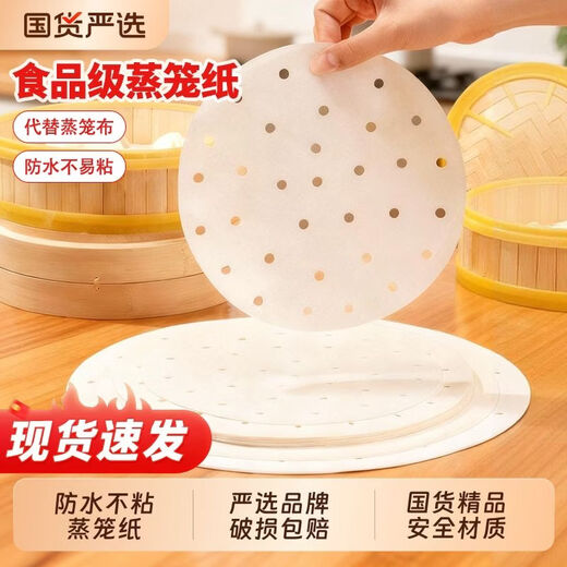 Fantasy steamer paper steamed buns steamer pad paper steamer cloth steamed bun oil paper pad non-stick large quantity and good price diameter 34cm 500 sheets