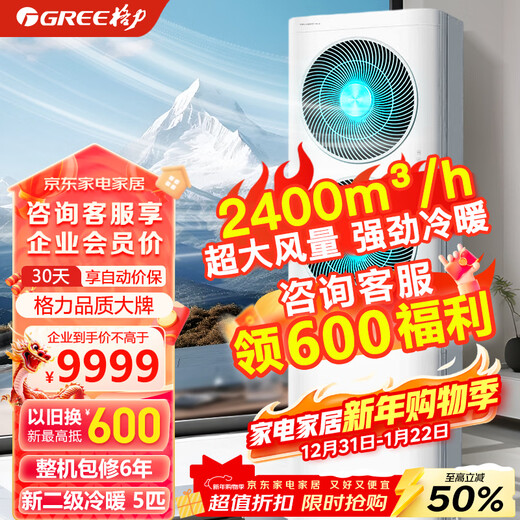 Gree (GREE) air conditioner 5 HP cabinet air conditioner enjoys the wind, variable frequency heating and cooling, new secondary energy efficiency, office commercial base station large air volume 380V vertical cabinet type five HP air conditioner EFR12W/NhA-N2