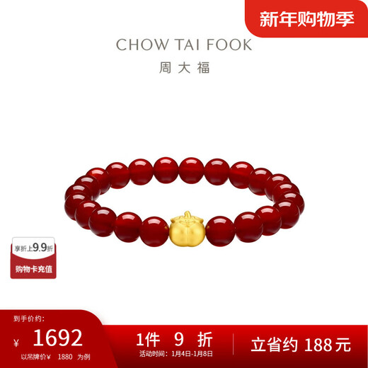 Chow Tai Fook Persimmon Persimmon Ruyi Persimmon Red Chalcedony Birthday Bracelet Gold Bracelet EOR1373 Cross-night Same Style