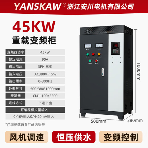 Yaskawa fan speed control cabinet constant pressure water supply frequency conversion cabinet frequency converter 5.5/7.5/11/15/18.5/22/30KW heavy-duty frequency conversion cabinet 45KW power cabinet