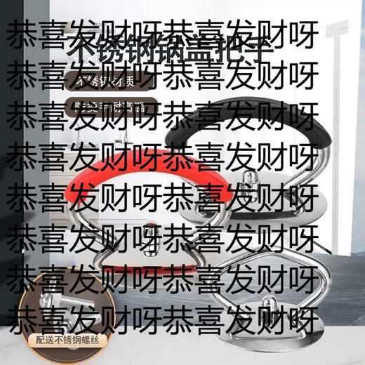 Yusenyi universal pot lid handle stainless steel silicone anti-scalding and high temperature resistance household pot lid top handle cooking pot lid handle upgraded red handle model large size 1