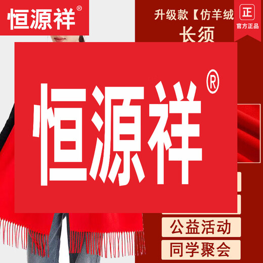Hengyuanxiang China red scarf custom logo company annual meeting opening celebration event class reunion scarf printed picture embroidery A2 upgraded model long beard 190*32cm