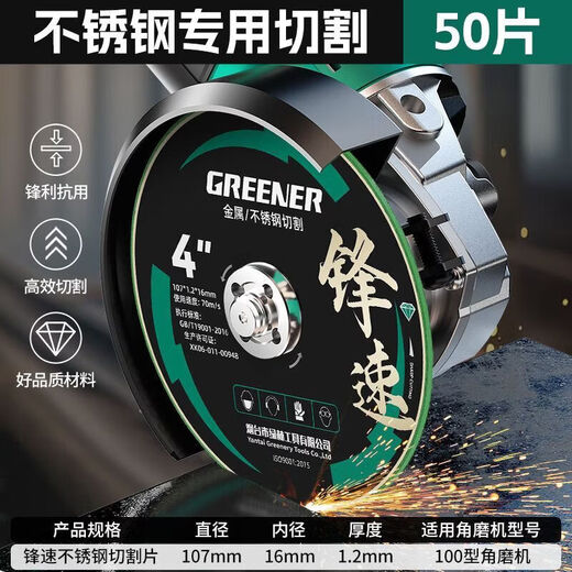 Greener (GREENER) stainless steel special angle grinder cutting blade metal saw blade grinding wheel hand grinder grinding wheel 100 stainless steel special cutting blade 50 pieces