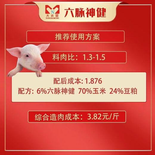 Da Nong Meng Liumai Shenjian Piglet Skeleton Premix Eats Long Fat, Delicious and Good Da Nong Meng Genuine Core Material 2 Bags (3kg/bag)