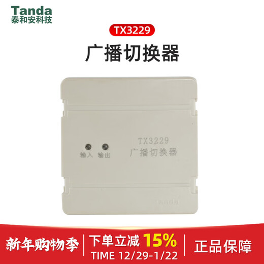 Tanda Taihean fire broadcast host YJG1480 speaker fire speaker fire broadcast TX3229 broadcast switcher