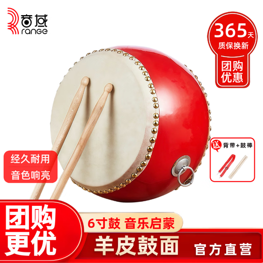 Range (RANGE) 6-inch hall drum, children's drum, large drum, small drum, gong drum, cowhide drum, musical instrument, children's drum, war drum