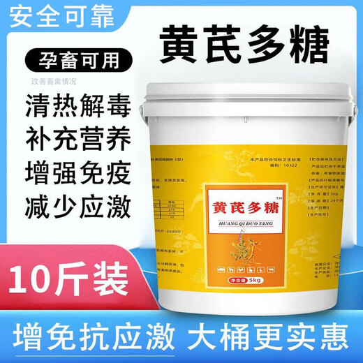 Astragalus polysaccharide for veterinary pigs, cattle, sheep, chickens, ducks and geese. Astragalus enhances growth, immunity and anti-stress feed additives. Astragalus polysaccharide 5kg/barrel 2 barrels