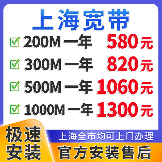 China Telecom Shanghai Unicom Mobile Broadband handles single-fusion package home WIFI door-to-door installation Shanghai Broadband 300M 510 one year free installation fee Shanghai Broadband makes an appointment official installation after-sales service