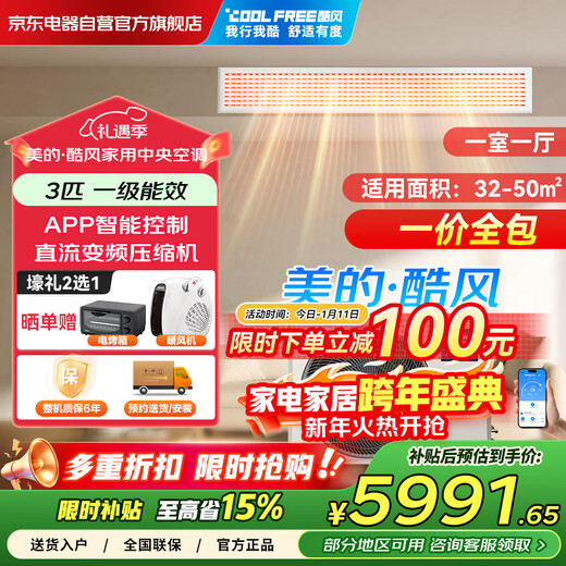 Coolfree duct machine Midea produces Coolfree central air conditioning duct machine 3 HP first-class energy efficiency one-to-one living room air conditioner KFR-72T2W/BD-CF(1)IV