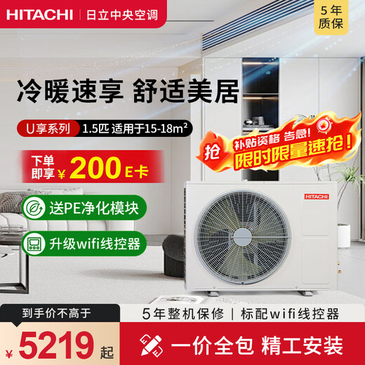 Hitachi (HITACHI) central air-conditioning duct machine, one-to-one U enjoys 3 hp/4 hp, home living room embedded air conditioner, first-class energy efficiency, one price, all-inclusive.