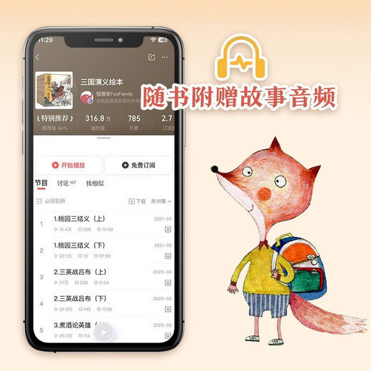 The Romance of the Three Kingdoms picture book (Three Visits to the Thatched Cottage + Burning the New Wilderness) Set of 2 volumes Paperback Edition Comes with Audiobook Compiled by Fox Family Children 4-10 Years Old Chinese Classic History Storybook Ink Painting Cute Edition