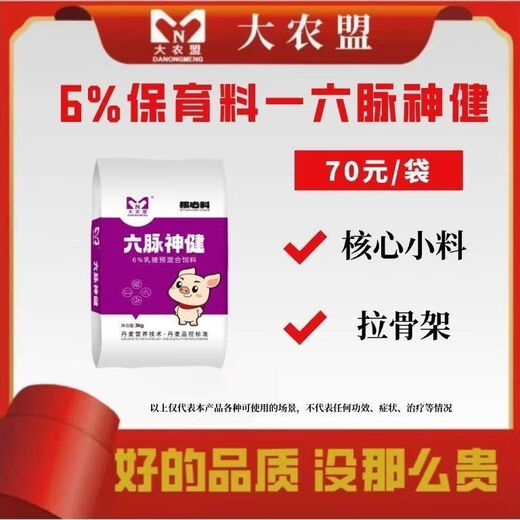 Da Nong Meng Liumai Shenjian Piglet Skeleton Premix Eats Long Fat, Delicious and Good Da Nong Meng Genuine Core Material 2 Bags (3kg/bag)