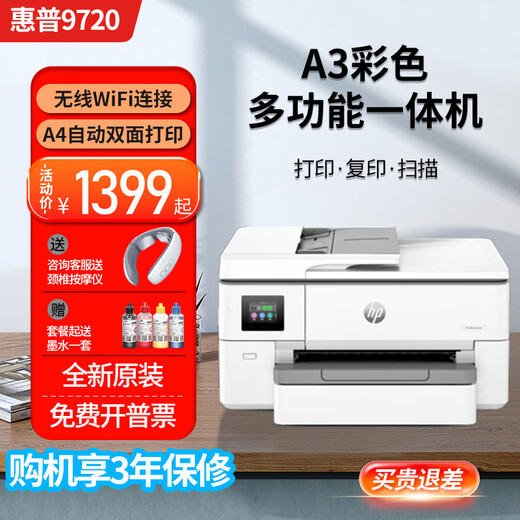 惠普9730/9720 A3/A4彩色喷墨连供打印机手机无线 办公双面打印复印 9720【单纸盒】+A3打印+三合一 标配【原装墨盒1套】不可加墨