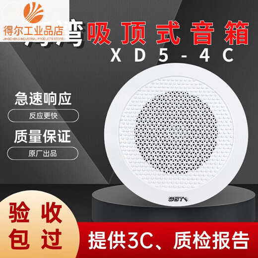Audio 3W ceiling-mounted audio fire broadcast speaker embedded Gulf new XD5-4C Gulf new XD5-4C