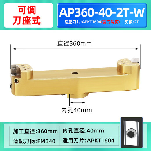 Yuechangshengle high-gloss cutterhead aluminum adjustable diameter height bridge cutterhead milling cutterhead aluminum cutterhead AP360-40-2T fine-tuned contour gold