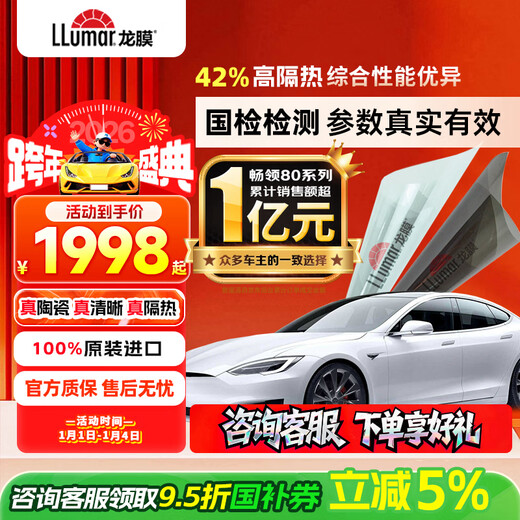 Lon film car film car glass film Changling 80 new energy ceramic film car film privacy insulation film sunscreen film solar film window film explosion-proof film