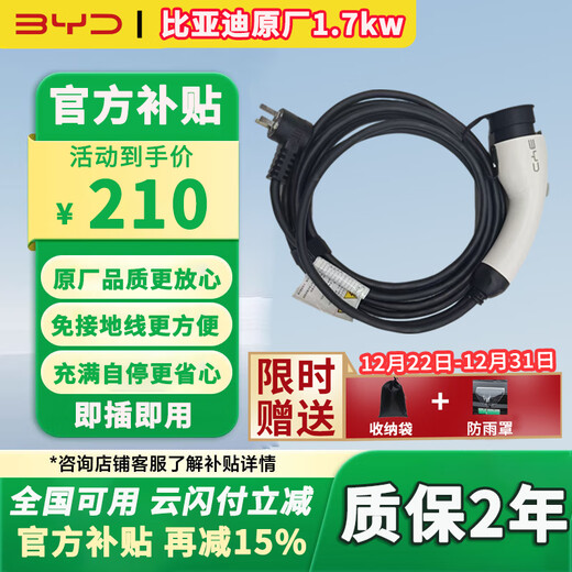 BYD car charger original portable charging gun new energy vehicle suitable for BYD Qin, Tang, Han, Song and Yuan seals original car charger 1.7KW/8A-5m-Xiaotou 4S store same model recommended