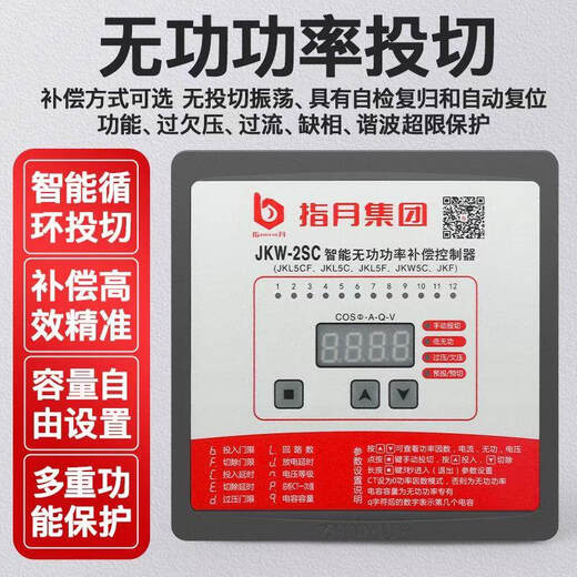 Zhiyue Group Intelligent Reactive Power Compensation Controller JKW-2SC (JKL5CF) 380v 4-12 loops JKW-2SC (380V) 6 loops