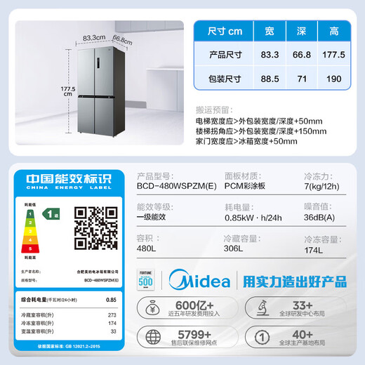 Midea refrigerator double-door multi-door 480L double-door cross-door four-door dual frequency conversion first-class energy efficiency large capacity air-cooled frost-free smart refrigerator PT odor-free national subsidy 15% BCD-480WSPZM(E)