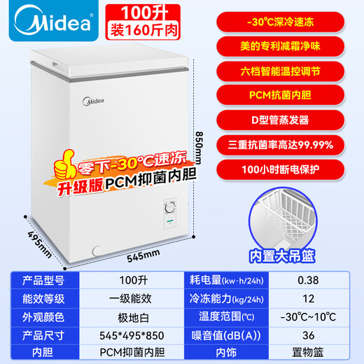Midea automatic frost reduction household freezer 200 liters horizontal freezer freezer commercial large capacity first-class energy efficiency ultra-low temperature - 30 degrees cryogenic quick freezer small tea cabinet 100L -30 quick freezing/first-class energy efficiency power saving/automatic frost reduction 80%