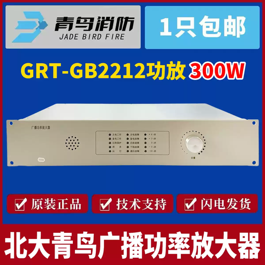 Jade Bird Broadcast Power Amplifier GRT-GB2211/12/13/150/300/600W Fire Broadcast Power Amplifier 300W Power Amplifier GRT-GB2212