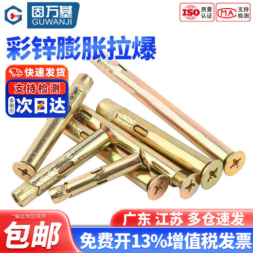 Guwanji color zinc cross countersunk head expansion screw flat head built-in door and window pull-explosion internal expansion bolt implosion screw color zinc material M6*50 10 pieces