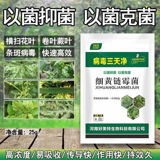 Agricultural streptomycin fungicide Streptomyces flavus streptoxin bacterial disease fruit trees citrus vegetables strawberry special 25g * 3 bags