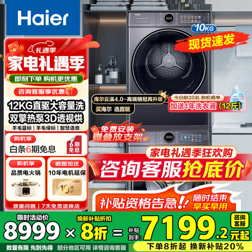 Haier Yunxi 4.0 washing and drying set 77EW drum 10kg washing machine + dual-engine heat pump dryer household washing and drying set combination National subsidy 12kg 67E large-tube washing machine + Yunxi 77E dual-engine heat pump dryer