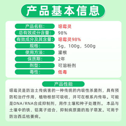 98% Hypoxanil, watermelon wilt patient, ginseng root rot and blight, earth-shaking cow soil-borne disease pesticide and fungicide 100g