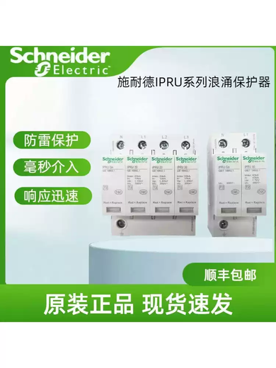 Schneider IPRU surge protector 4P20-40KA lightning arrester household surge three-phase 380V arrester 10KA 3P+N